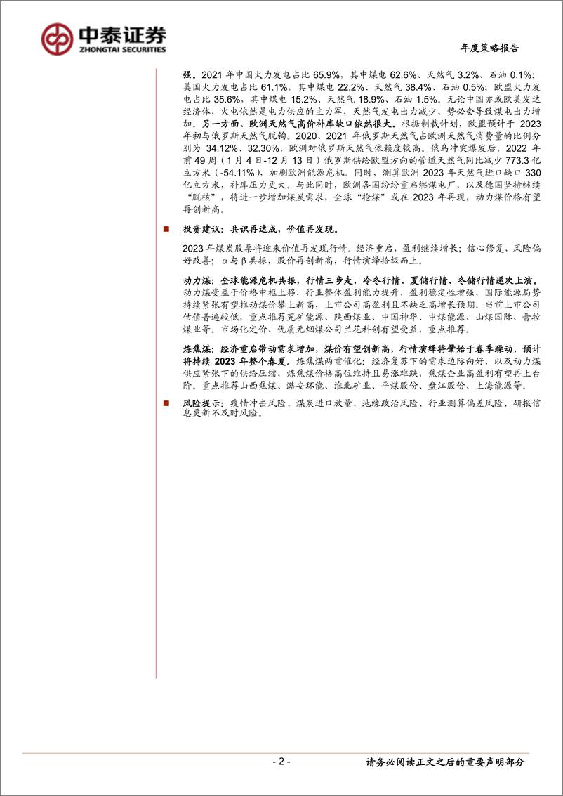 《煤炭行业2023年投资策略：发现-20221216-中泰证券-32页》 - 第3页预览图