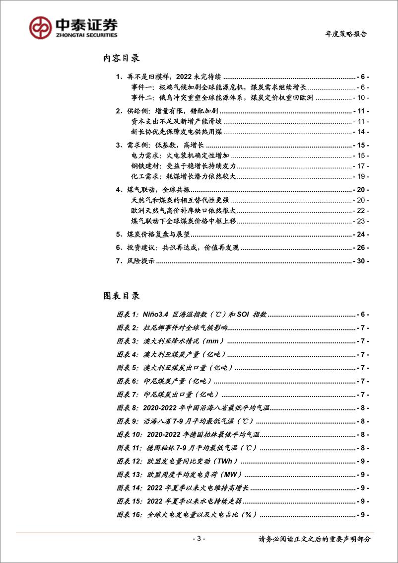 《煤炭行业2023年投资策略：发现-20221216-中泰证券-32页》 - 第4页预览图