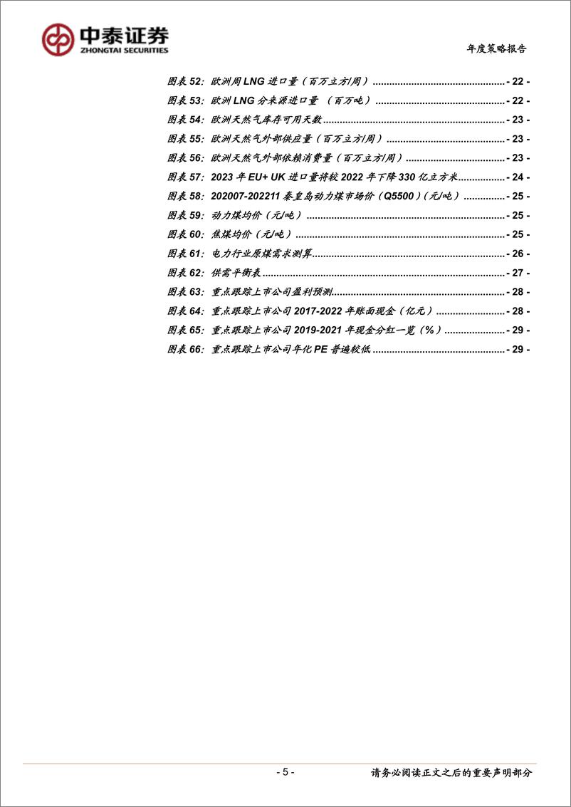 《煤炭行业2023年投资策略：发现-20221216-中泰证券-32页》 - 第6页预览图