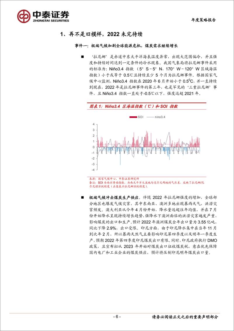 《煤炭行业2023年投资策略：发现-20221216-中泰证券-32页》 - 第7页预览图