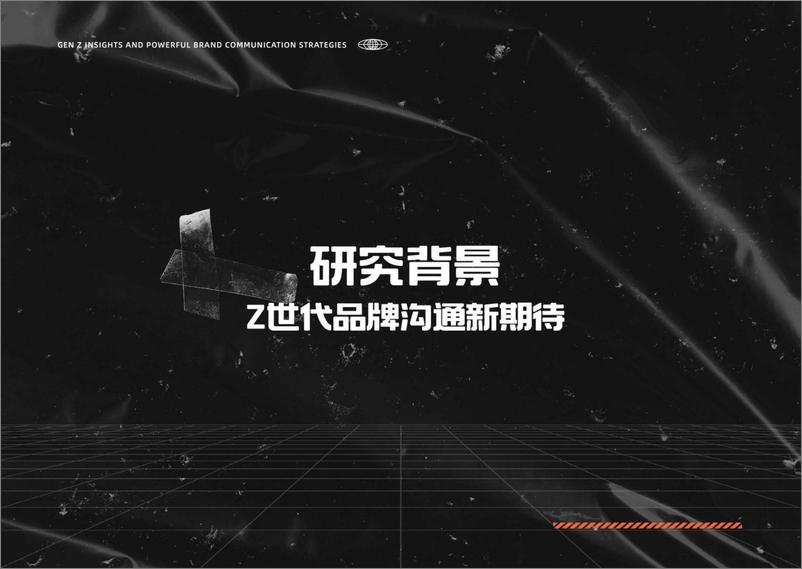 《Z世代洞察和品牌沟通秘籍-Ylab&欢网科技-2024-82页》 - 第3页预览图