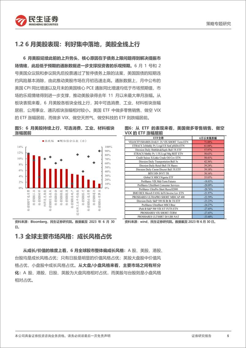 《策略专题研究：风格洞察与性价比追踪系列（十八），向上的开端-20230705-民生证券-25页》 - 第6页预览图