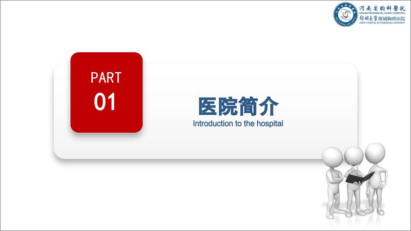 《李常生：新质生产力下医院高质量发展与精细化管理》 - 第8页预览图