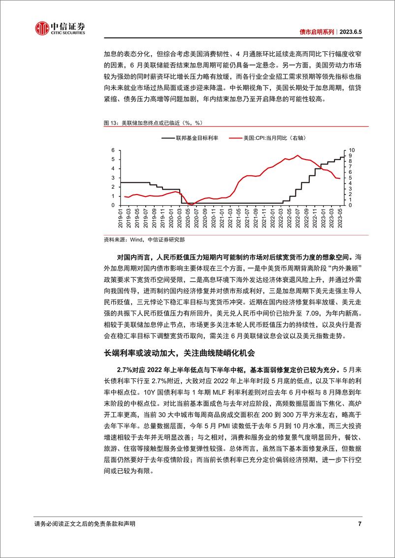 《债市启明系列：6月债市展望-20230605-中信证券-20页》 - 第8页预览图