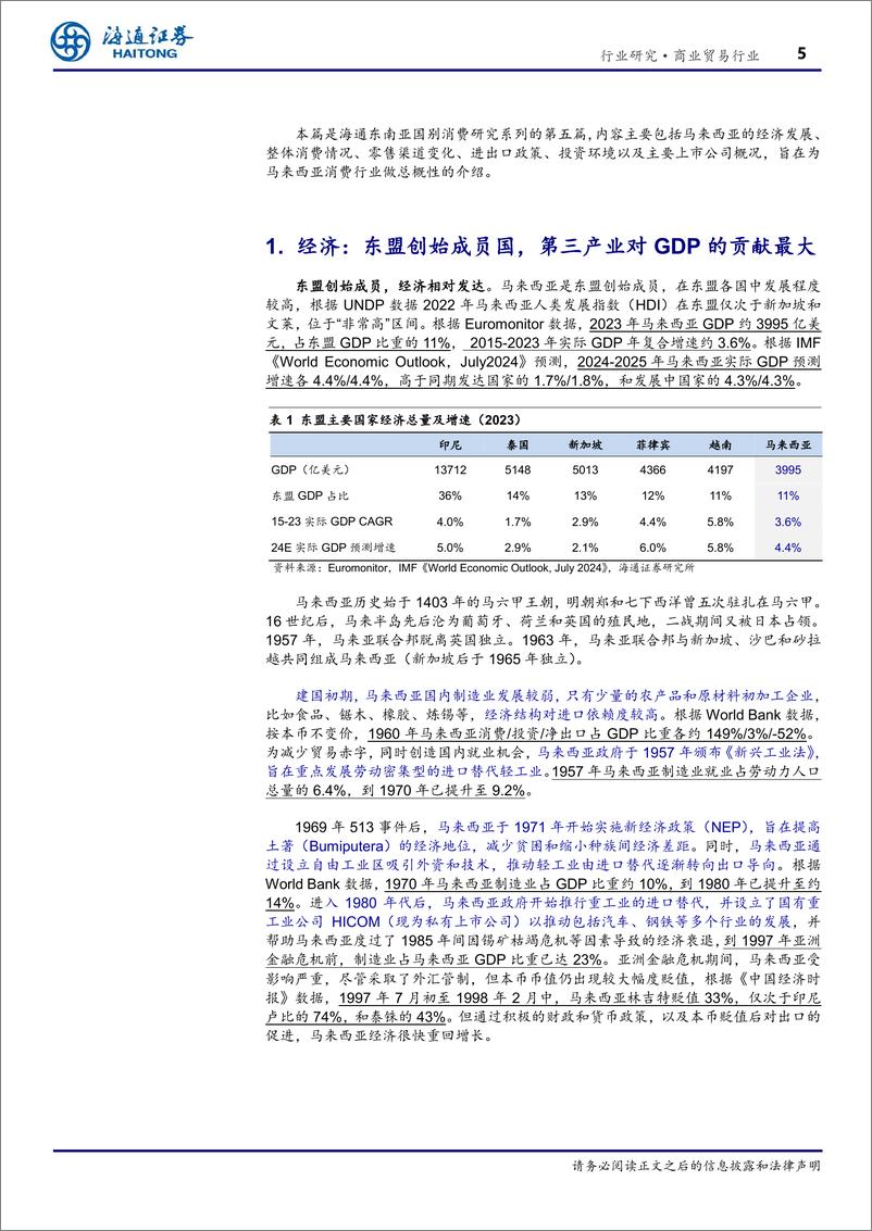 《商业贸易行业东南亚国别消费研究：马来西亚_华人比例高，消费意愿强-241127-海通证券-21页》 - 第4页预览图