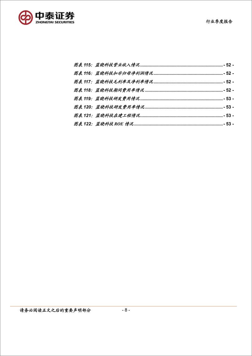 《新材料行业2024年中报总结：电子材料静待复苏，尼龙、氟化液板块表现亮眼-240922-中泰证券-56页》 - 第7页预览图