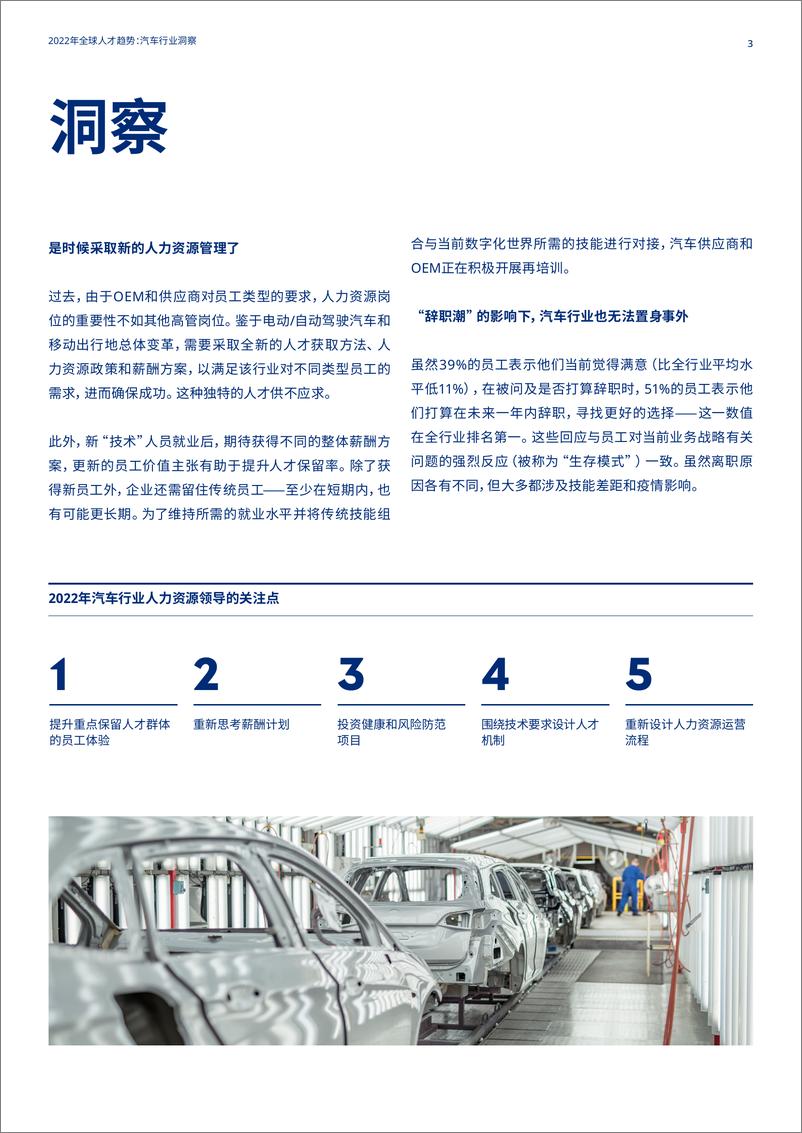 《人性化企业的崛起之保险行业洞察-10页》 - 第5页预览图