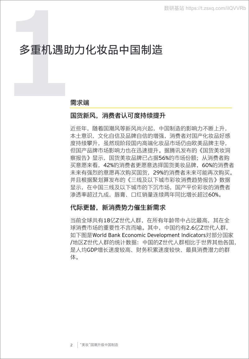 《“美妆”国潮升级中国制造-22页》 - 第3页预览图