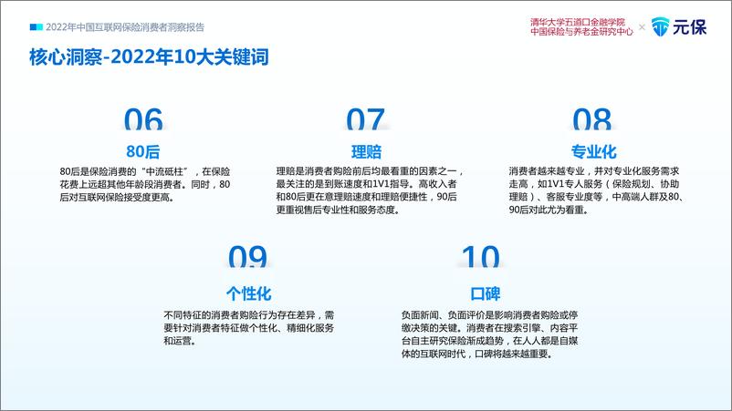 《2022年中国互联网保险消费者洞察报告-47页》 - 第5页预览图