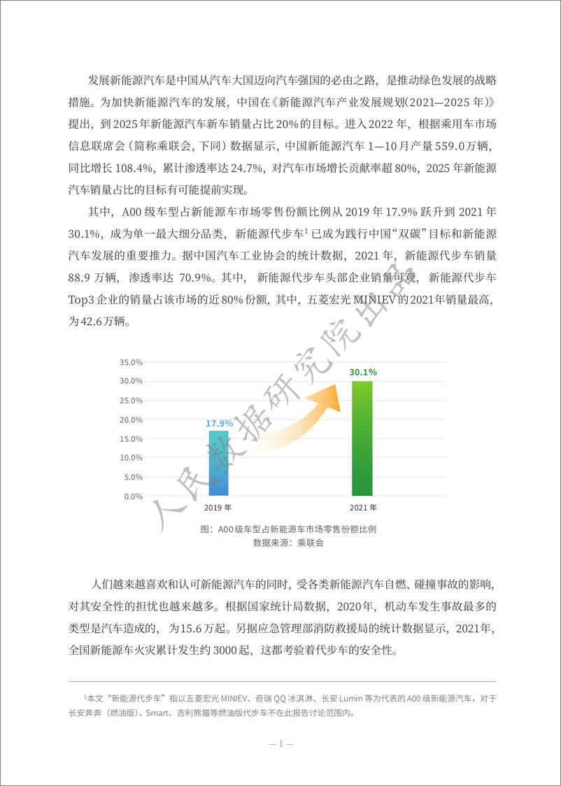 《2022新能源代步车安全研究报告-19页》 - 第4页预览图