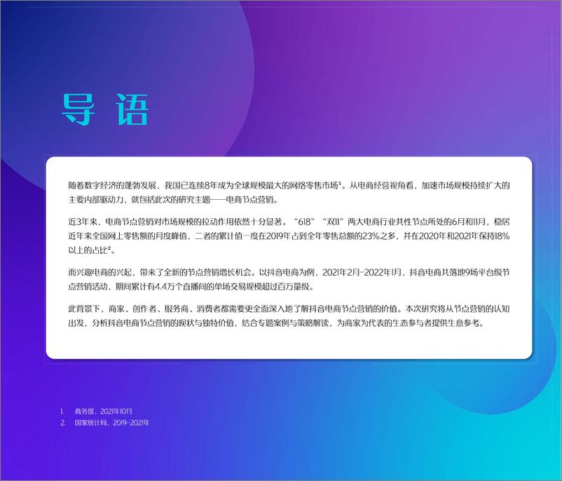 《2022抖音电商节点营销白皮书-抖音电商-202204》 - 第3页预览图