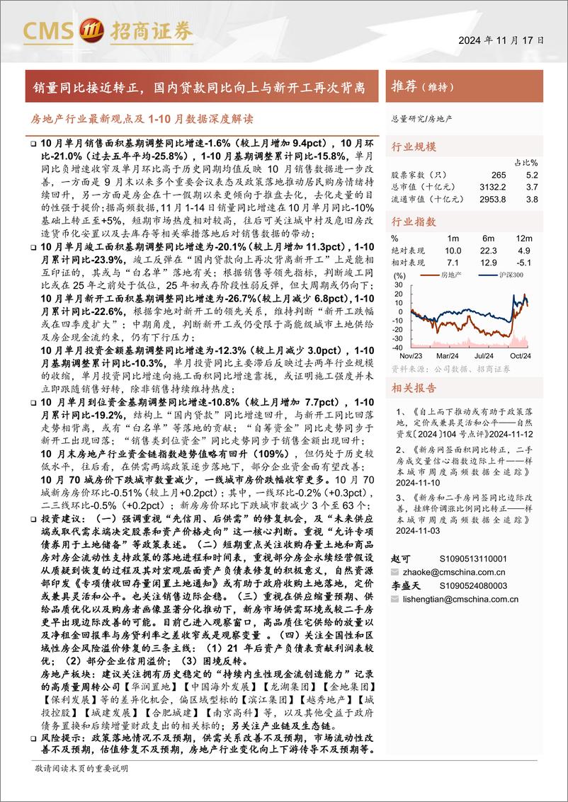 《房地产行业最新观点及1-10月数据深度解读：销量同比接近转正，国内贷款同比向上与新开工再次背离-241117-招商证券-19页》 - 第1页预览图