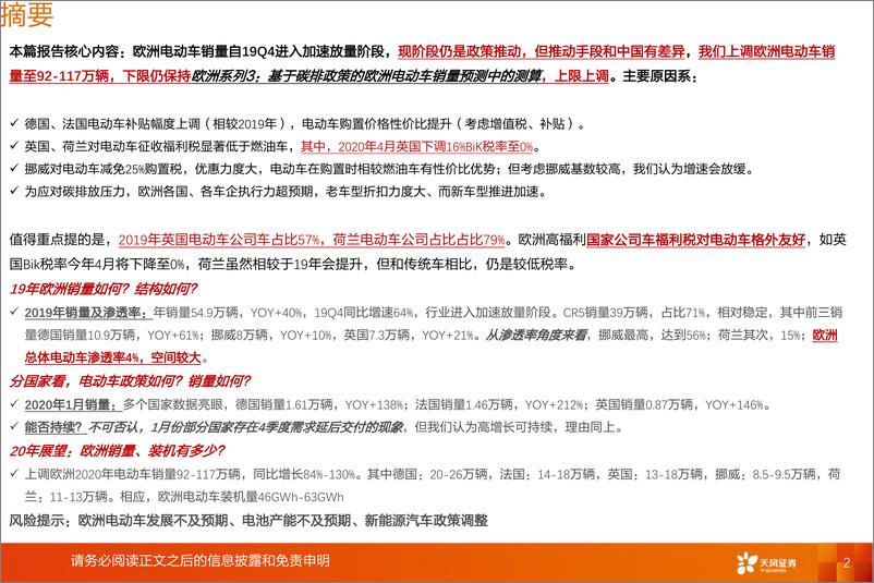 《电气自动化设备行业欧洲系列4：欧洲电动车销量何为超预期？能否持续？-20200218-天风证券-34页》 - 第3页预览图