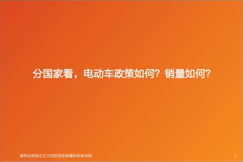 《电气自动化设备行业欧洲系列4：欧洲电动车销量何为超预期？能否持续？-20200218-天风证券-34页》 - 第8页预览图