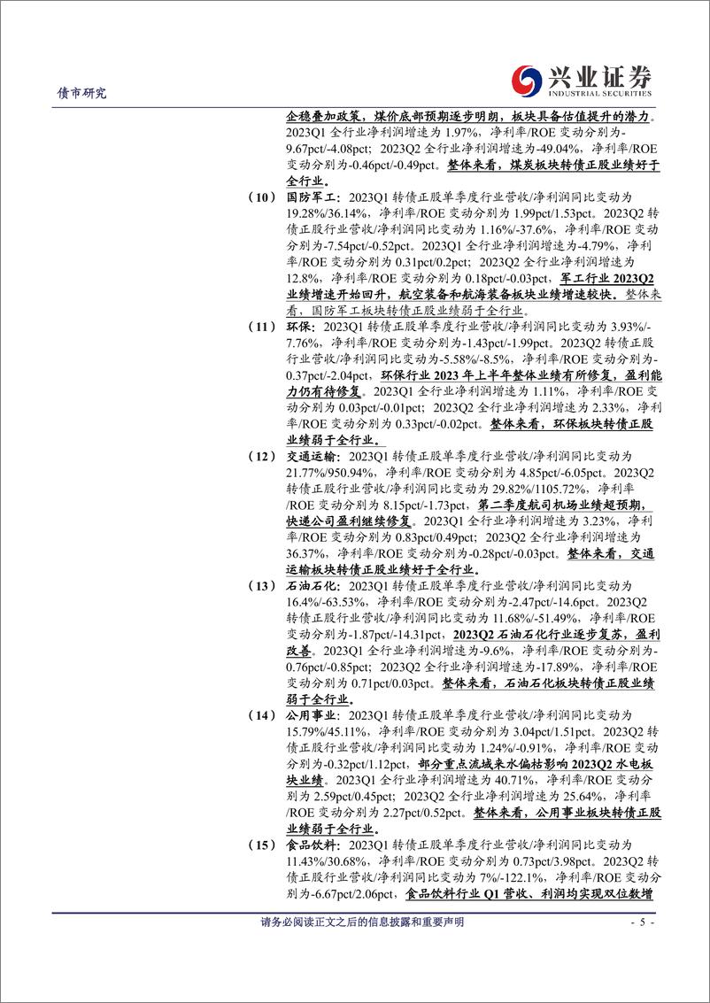 《可转债研究：转债行业景气度跟踪及后续市场判断-20230910-兴业证券-23页》 - 第6页预览图