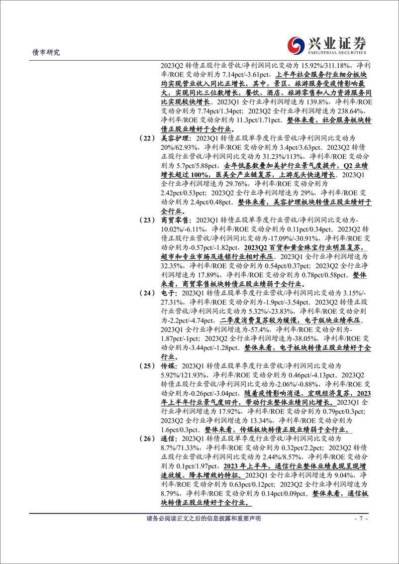 《可转债研究：转债行业景气度跟踪及后续市场判断-20230910-兴业证券-23页》 - 第8页预览图