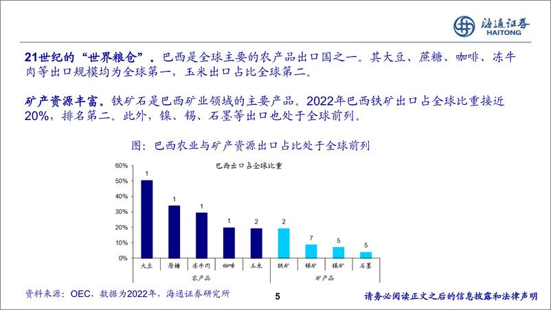 宏观专题报告：《巴西宏观经济、汇率、税率和消费市场展望》-240828-海通证券-34页 - 第5页预览图