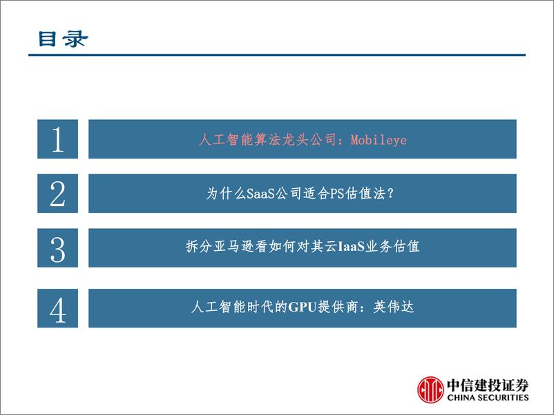 《计算机行业：海外科技龙头复盘及估值探讨-20190513-中信建投-42页》 - 第3页预览图