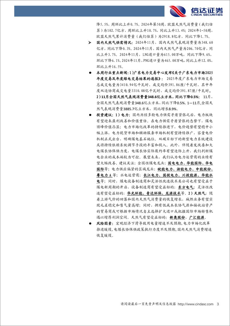 《公用事业行业-电力天然气周报：多省2025年长协电价落地，11月我国天然气表观消费量同比下降0.3%25-241228-信达证券-21页》 - 第3页预览图