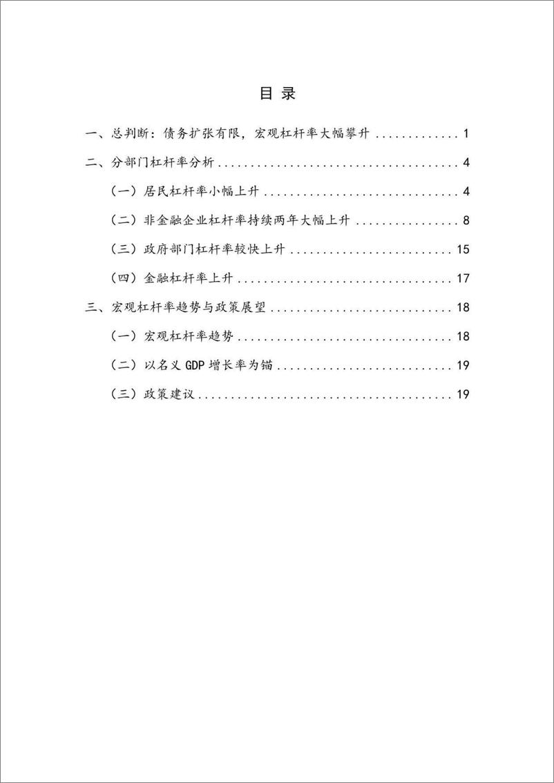 《NIFD季报：2023年度中国杠杆率报告：为“名义”而战，当前问题关键在于名义经济增长-国家金融与发展实验室》 - 第4页预览图