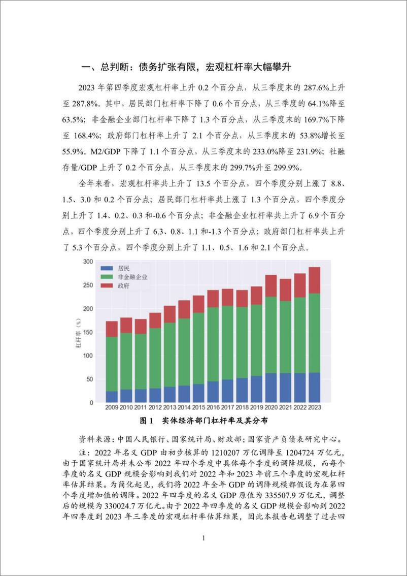 《NIFD季报：2023年度中国杠杆率报告：为“名义”而战，当前问题关键在于名义经济增长-国家金融与发展实验室》 - 第5页预览图