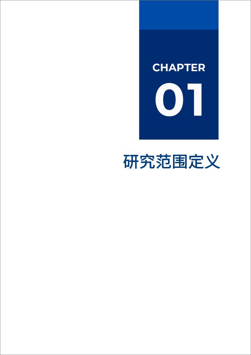 《爱分析_2024年数据要素x厂商全景报告》 - 第4页预览图