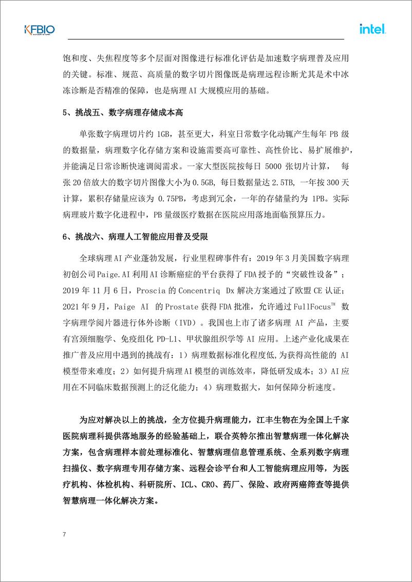 《智慧病理一体化解决方案(2022.8)-24页-WN9》 - 第8页预览图