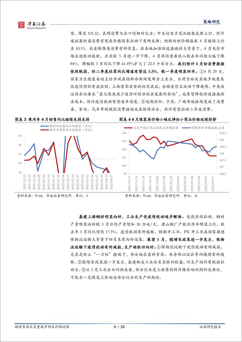 《策略月报：风险偏好有抬升，修复空间待打开-20220504-华安证券-29页》 - 第7页预览图