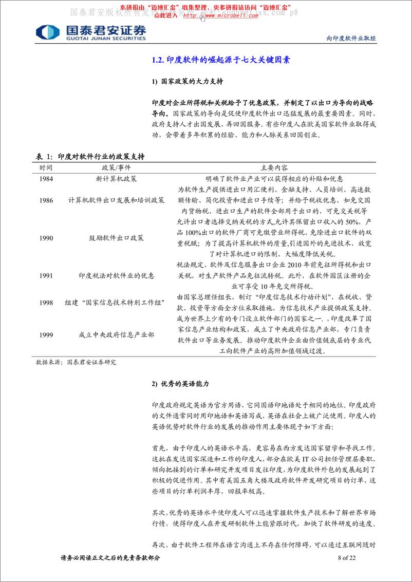 《国泰君安-计算机行业：向印度软件业取经》 - 第8页预览图