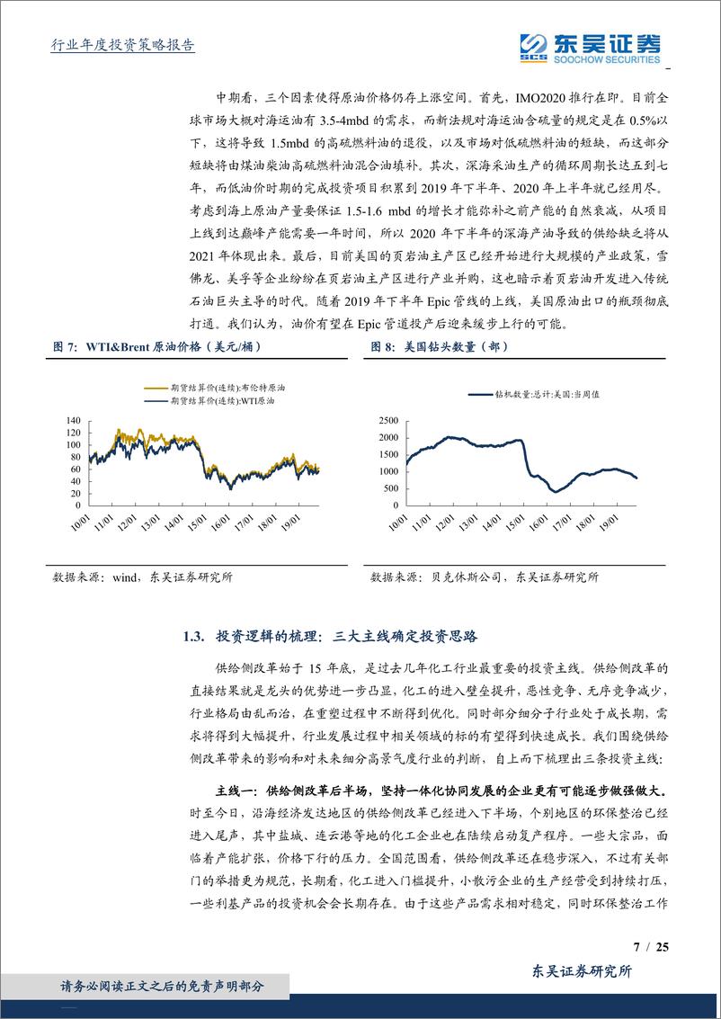 《化工行业2020年度策略：抓住供给侧机会，共享成长端未来-20191119-东吴证券-25页》 - 第8页预览图