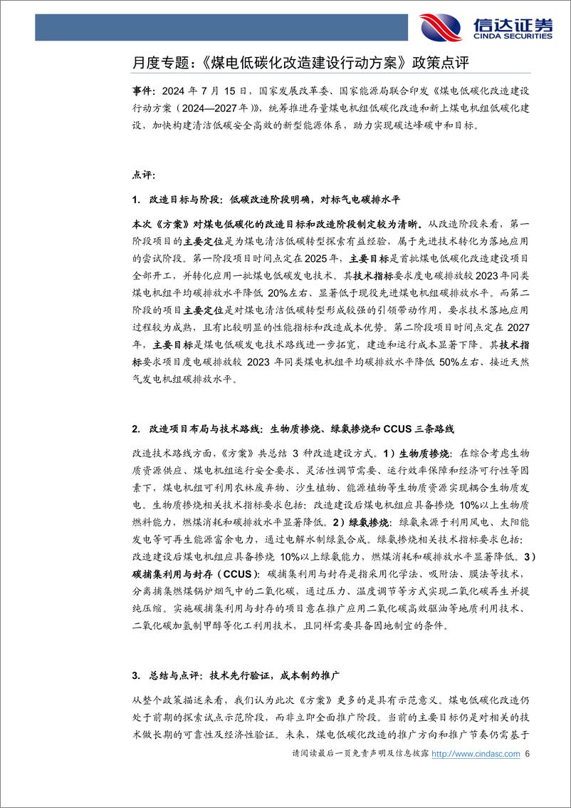 《电力行业6月月报：煤电低碳化改造方案发布，月度电价止跌企稳-240802-信达证券-26页》 - 第6页预览图