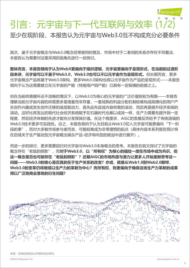 《艾瑞咨询-元宇宙概念娱乐应用场景案例研究报告：体验驱动篇-2023.8-51页》 - 第6页预览图