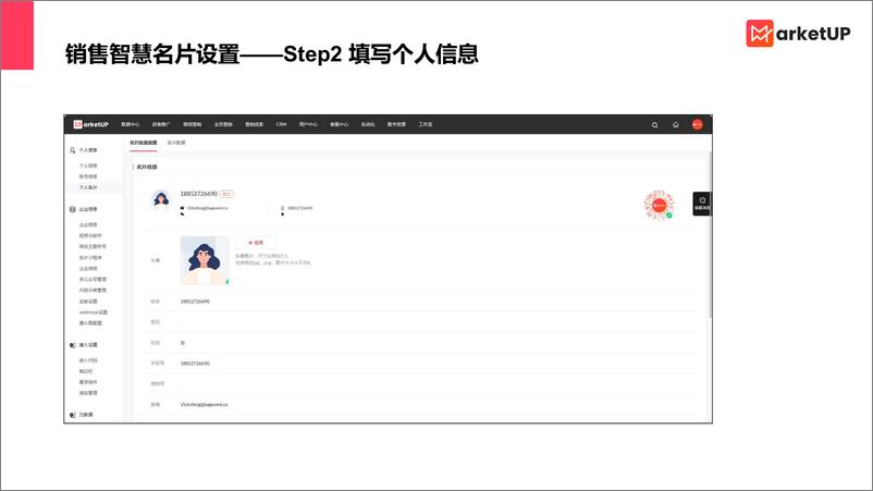 《B2B小程序场景营销策略》 - 第6页预览图