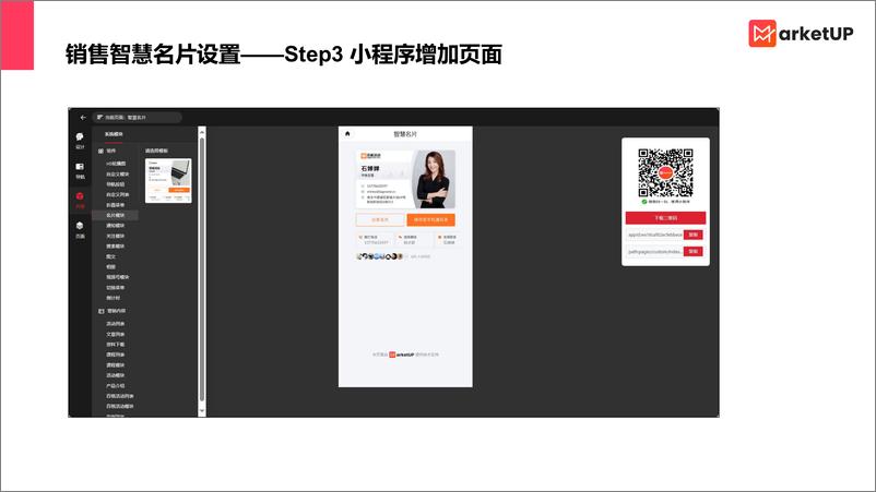 《B2B小程序场景营销策略》 - 第7页预览图