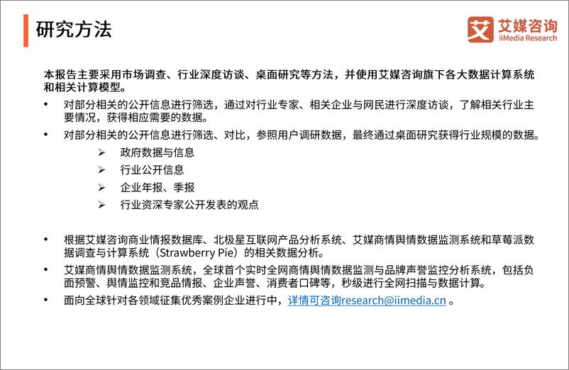 《2019年艾媒咨询：2019全球及中国汽车动力电池行业研究与商业投资决策分析报告》 - 第2页预览图