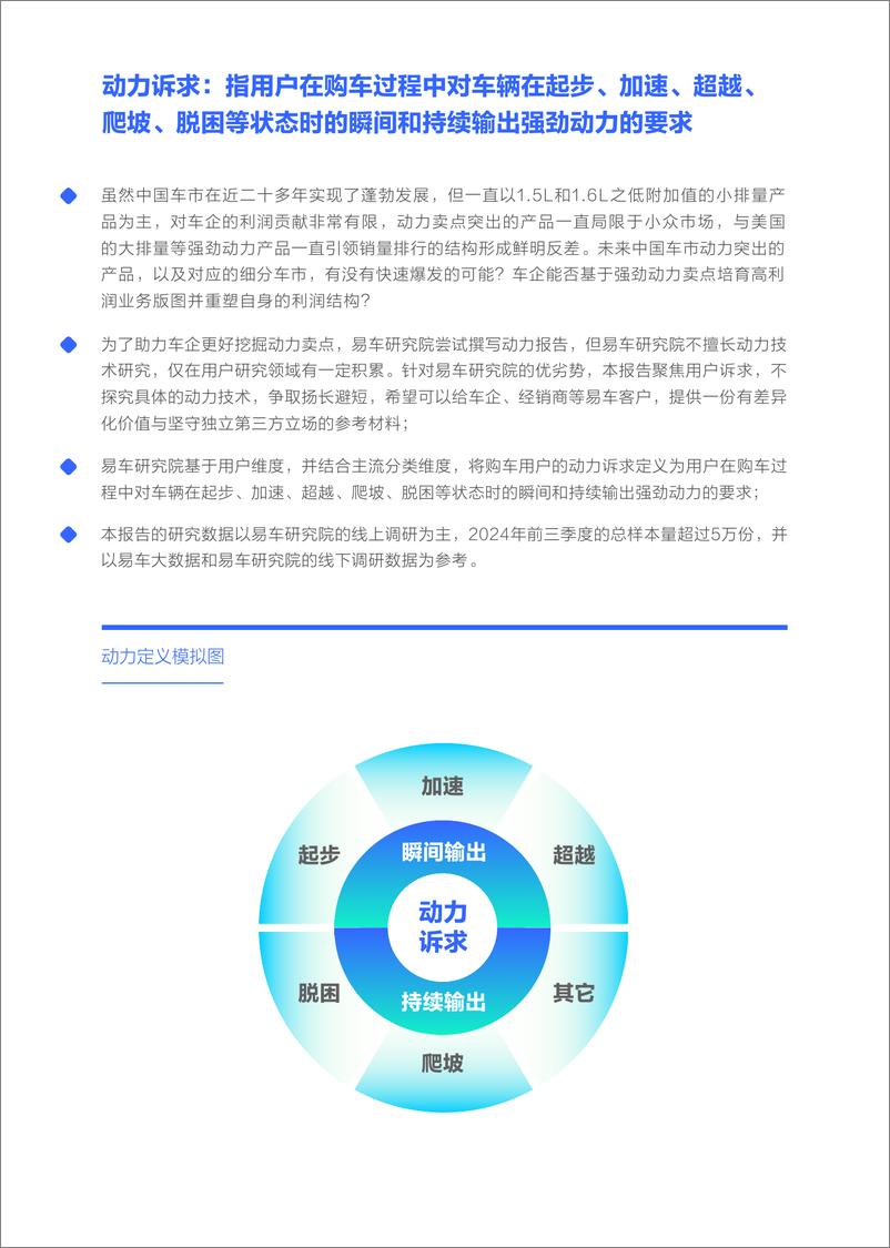 《建议降低汽车消费税；购车决策洞察报告之动力篇(2024版)-32页》 - 第3页预览图