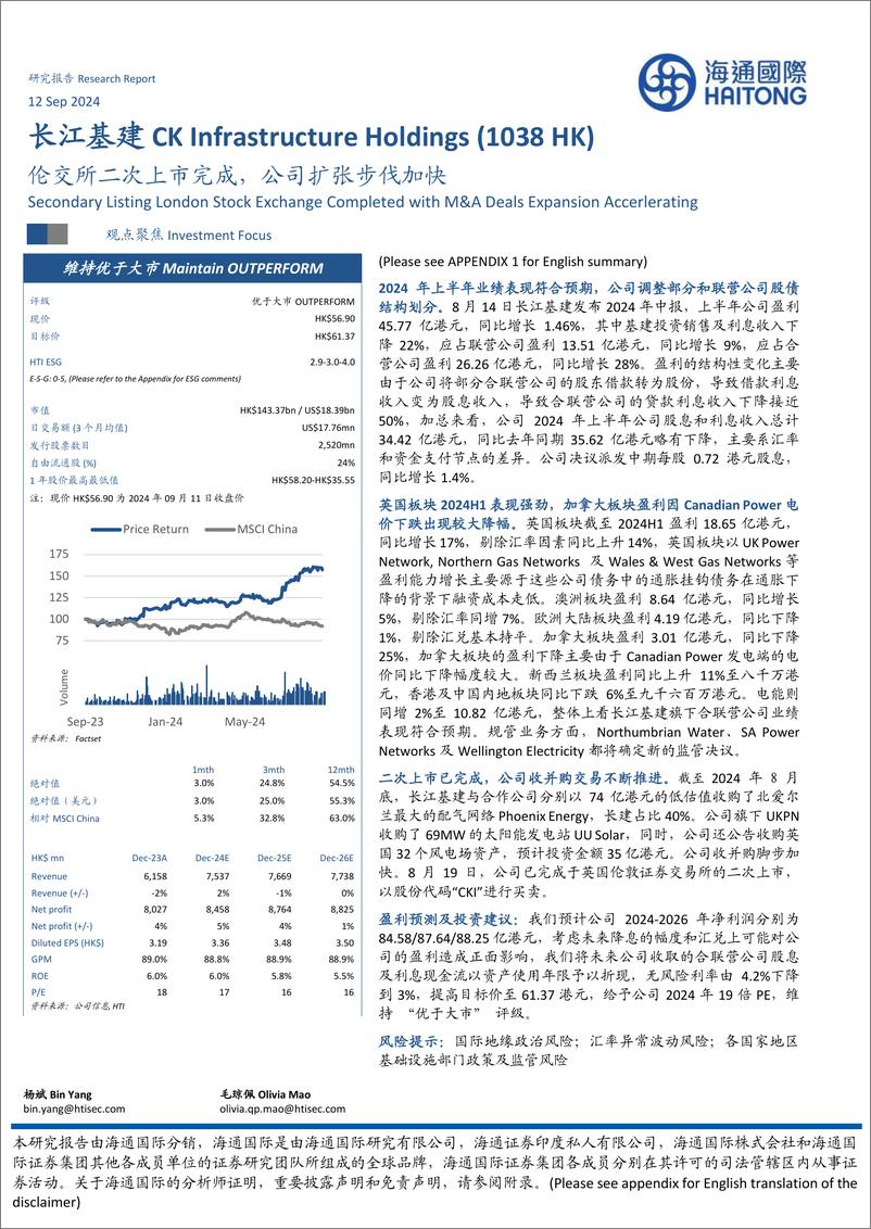 《长江基建(01038.HK)伦交所二次上市完成，公司扩张步伐加快-240912-海通国际-12页》 - 第1页预览图