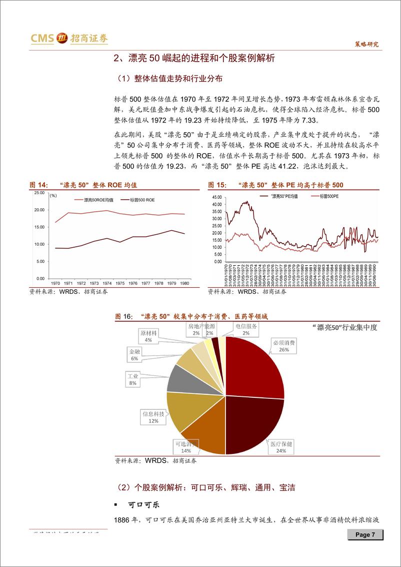 《中美对比系列报告之五：再次审视中美“漂亮50”-20190714-招商证券-22页》 - 第8页预览图