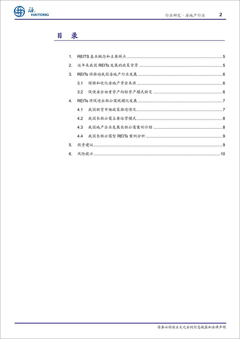 《房地产行业专题报告：REITs，下一个行业发展新方向-20190415-海通证券-13页》 - 第3页预览图