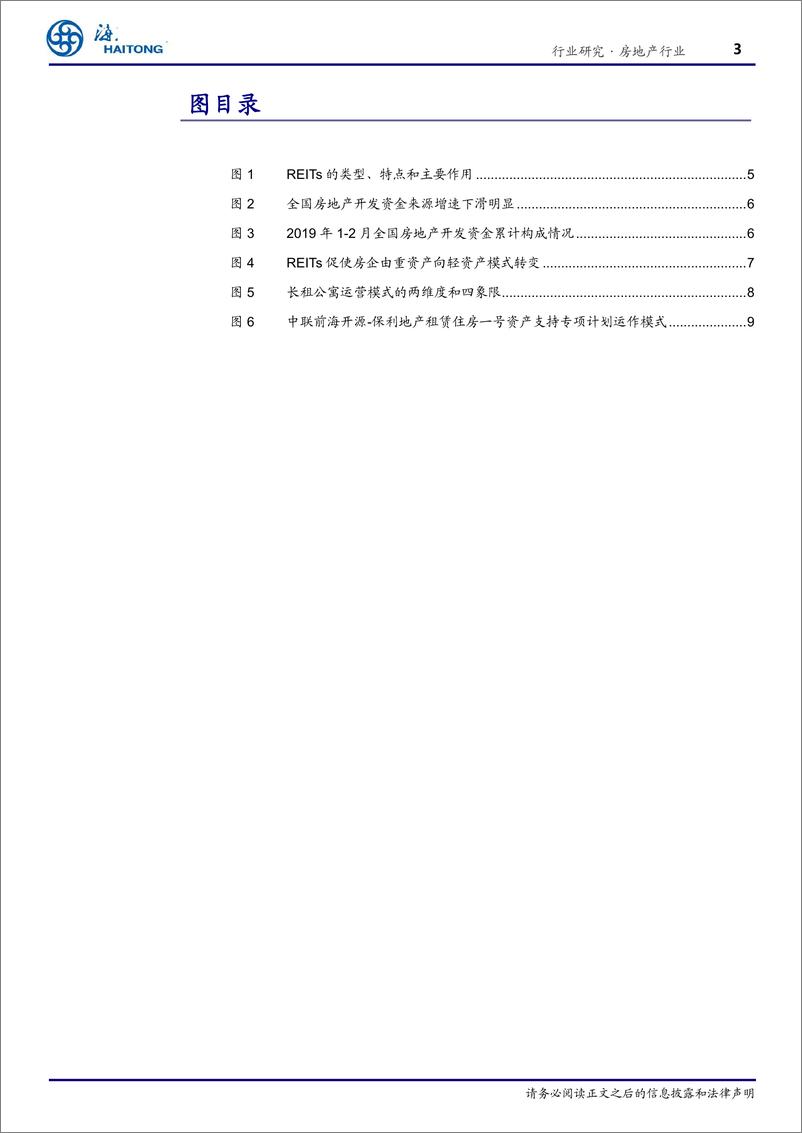 《房地产行业专题报告：REITs，下一个行业发展新方向-20190415-海通证券-13页》 - 第4页预览图