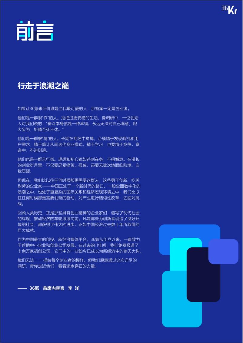 《2021年中国硬核创业者调研报告-202111》 - 第3页预览图