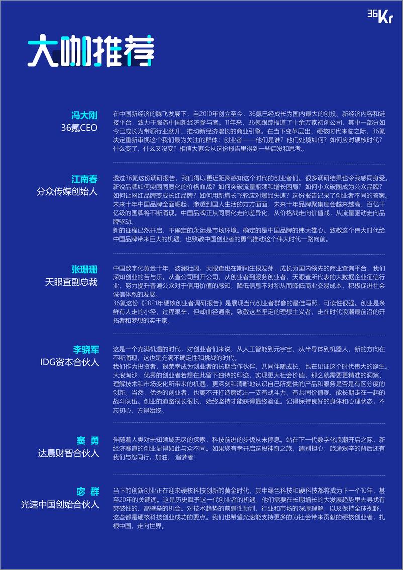 《2021年中国硬核创业者调研报告-202111》 - 第4页预览图