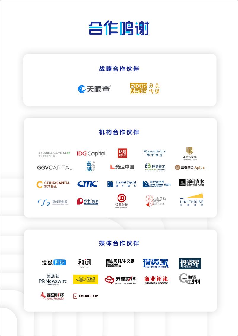 《2021年中国硬核创业者调研报告-202111》 - 第5页预览图