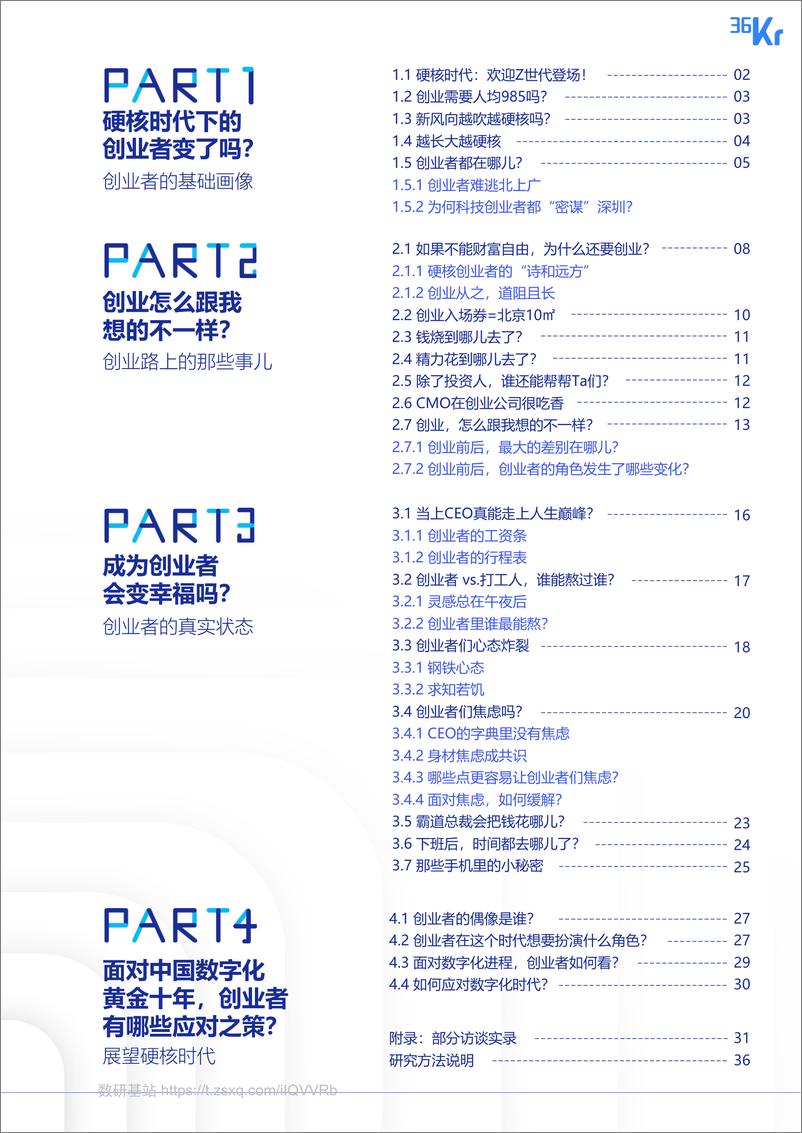 《2021年中国硬核创业者调研报告-202111》 - 第6页预览图