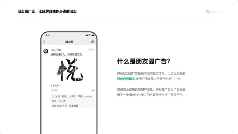 《2021微信朋友圈广告招商合作计划【微信】【通案】》 - 第7页预览图