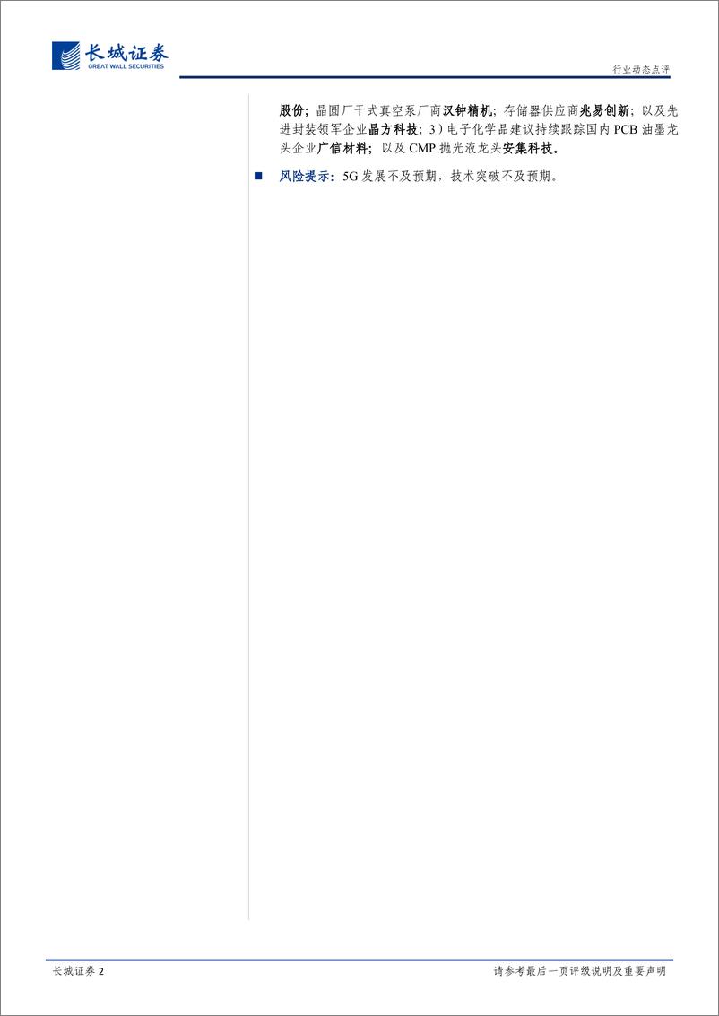 《电子元器件行业动态点评：台积电领衔晶圆代工景气度回升，Q3产能利用率显著增高-20191120-长城证券-10页》 - 第3页预览图