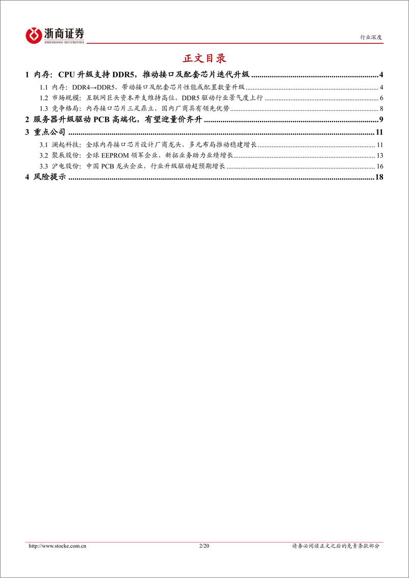 《半导体行业深度报告：终端创新丨新世代CPU驱动供应链新成长-20221103-浙商证券-20页》 - 第3页预览图