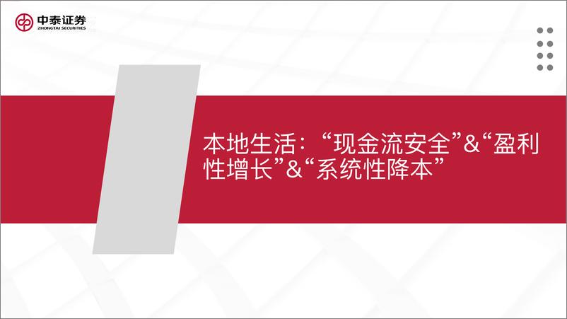 《互联网传媒行业中期策略：东方欲晓-20220712-中泰证券-90页》 - 第5页预览图