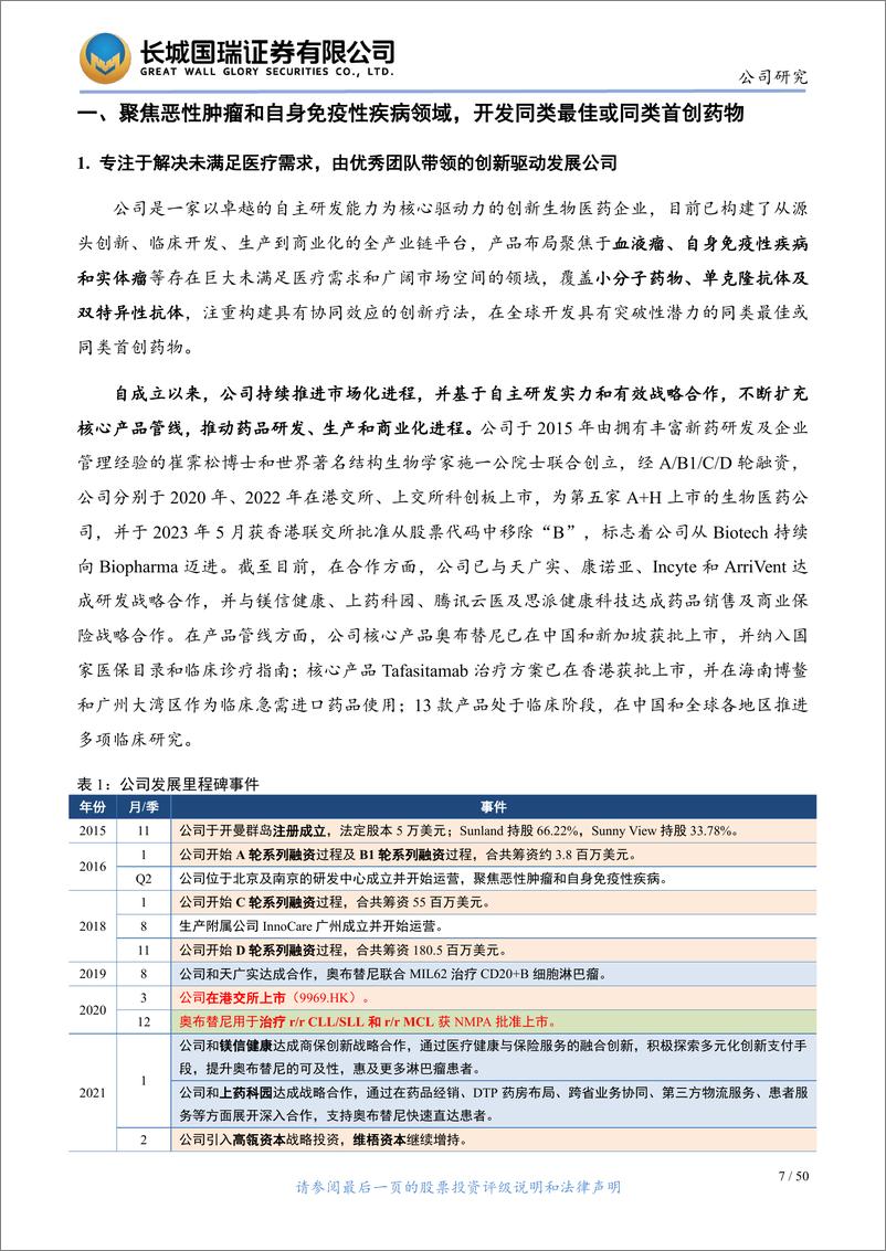 《长城国瑞证券-诺诚健华-688428-血液瘤产品商业化持续推进，自免管线进展可喜》 - 第7页预览图