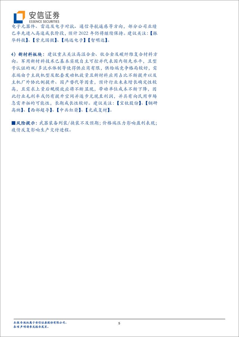 《军工行业2022半年报综述：营收利润增速居前，合理估值下投资价值凸显-20220909-安信证券-64页》 - 第6页预览图